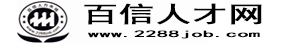 永州市零陵百信人力資源有限公司